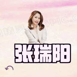 张瑞阳
